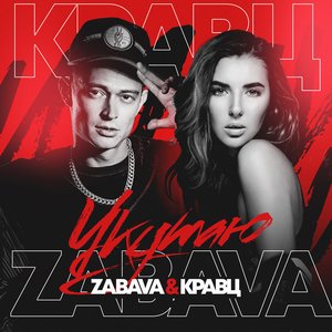Zabava