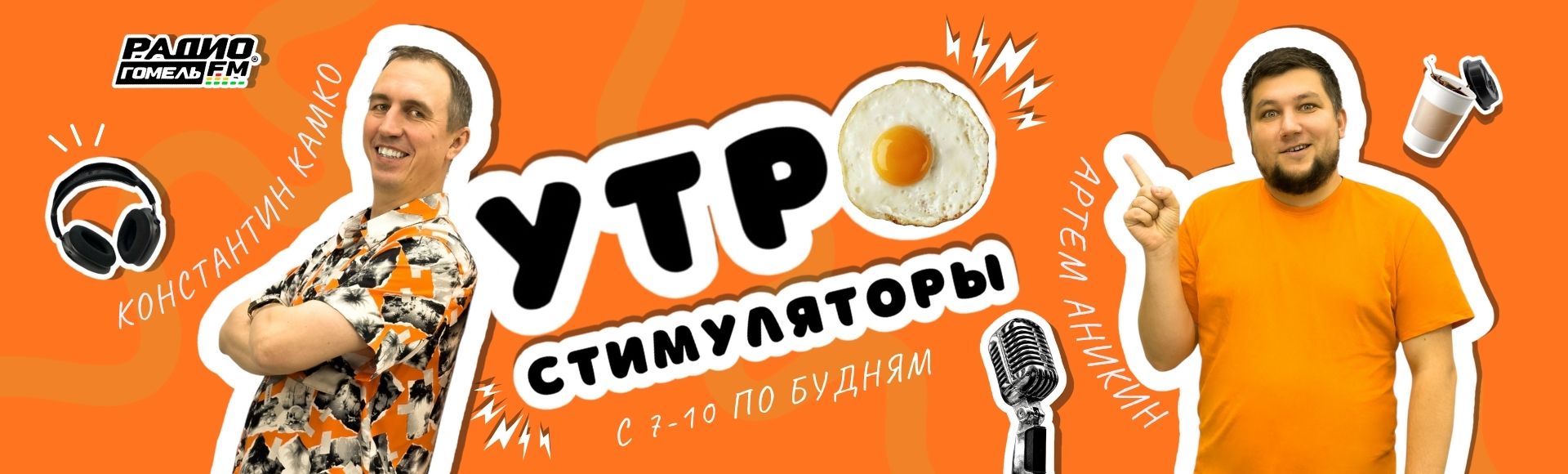 Утро стимуляторы