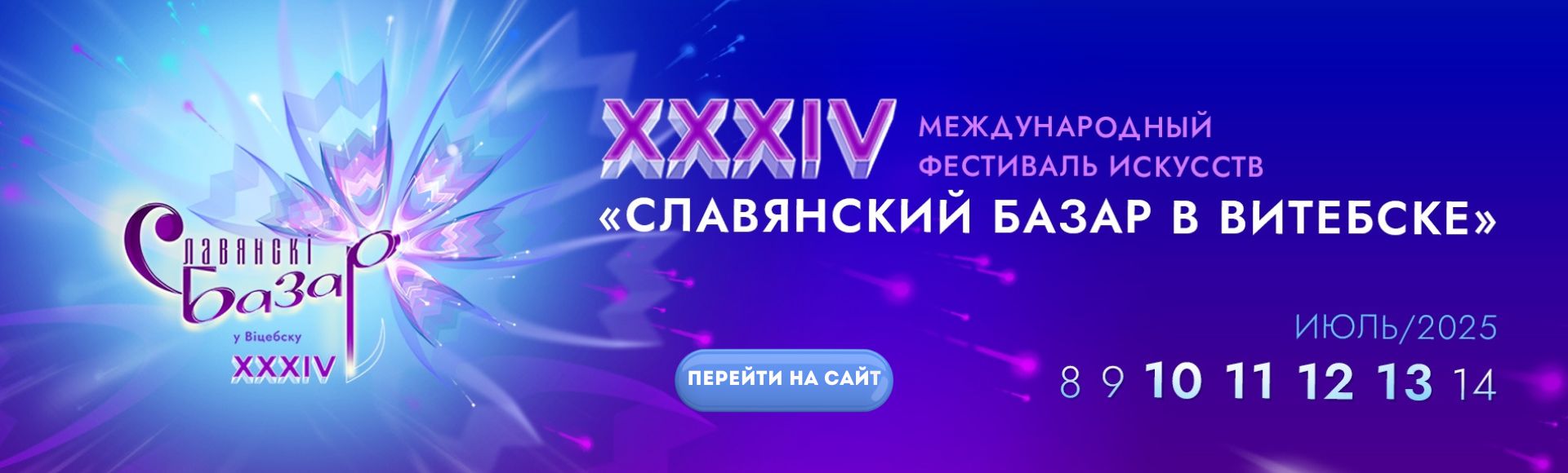 Слайд 8 (Славянский Базар 2025)