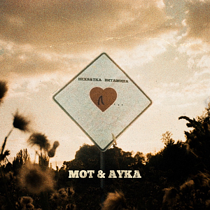 Мот