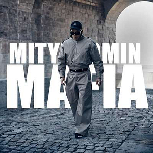 Митя Фомин